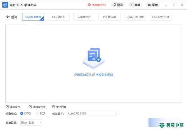 超时代CAD转换助手免费版下载