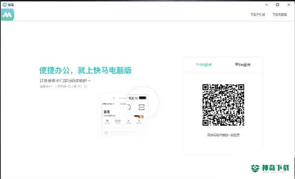 快马办公