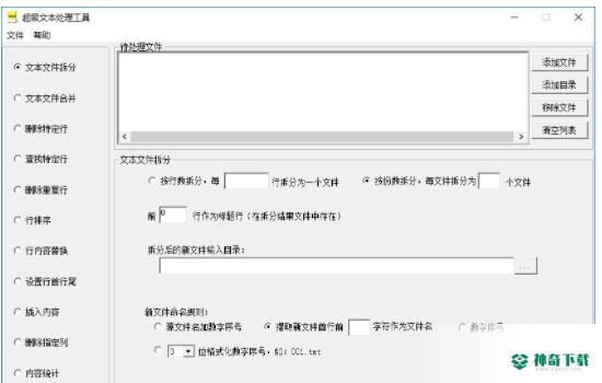 超级文本批量处理工具