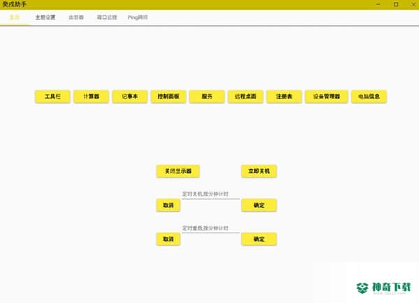 癸戌助手免费版下载