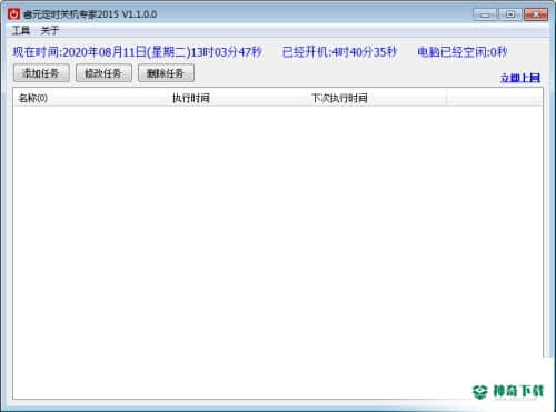 睿元定时关机专家