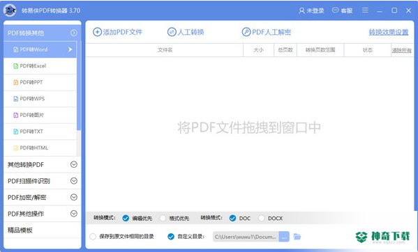 转易侠PDF转换器