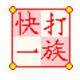 快打一族 官方版 v7.07