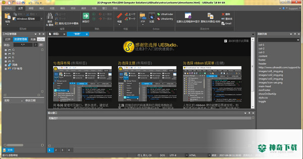UEStudio 中文版 v21.00.0.90