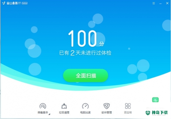 金山毒霸官方版最新下载