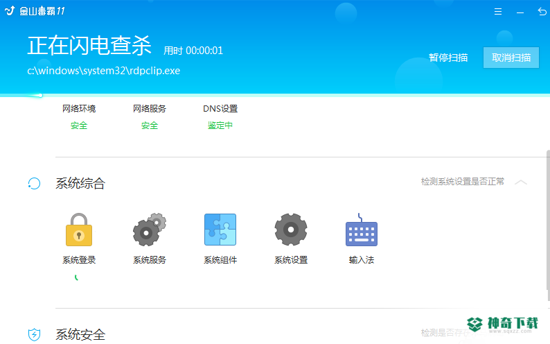 金山毒霸官方版最新下载