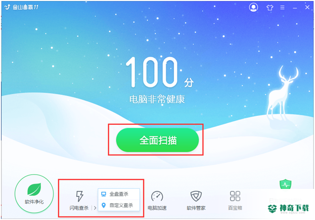 金山毒霸官方版最新下载