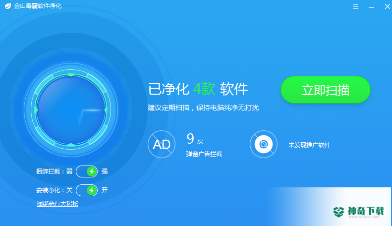 金山毒霸官方版最新下载