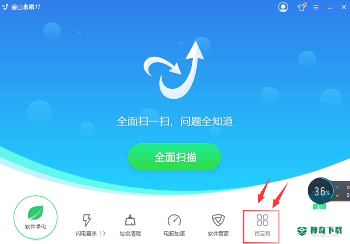 金山毒霸官方版最新下载