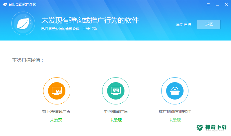 金山毒霸官方版最新下载
