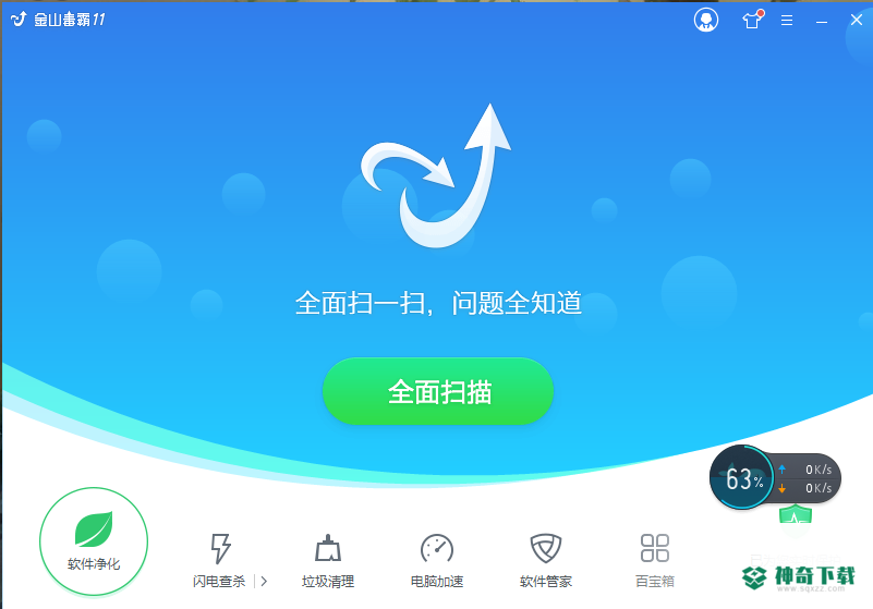 金山毒霸最新版本下载