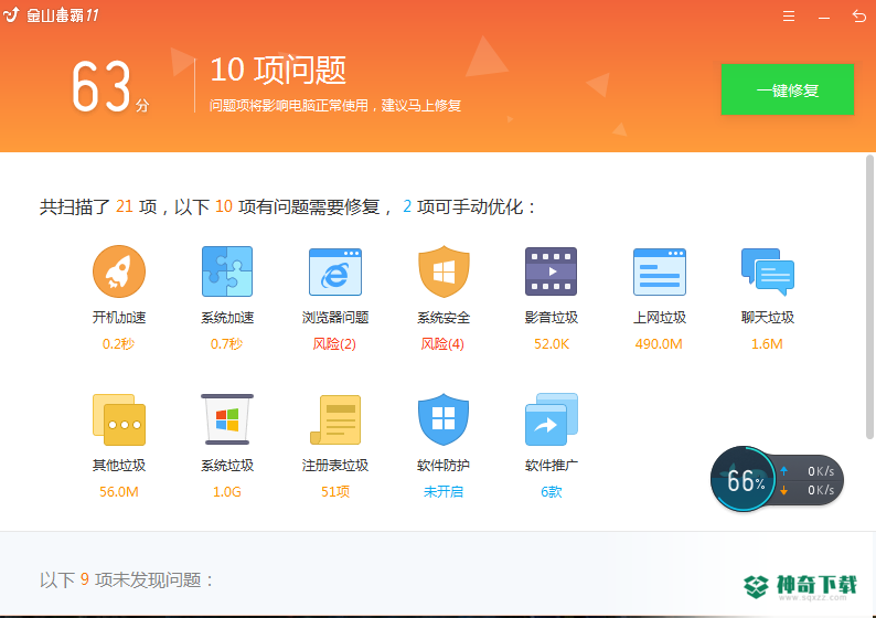金山毒霸最新版本下载