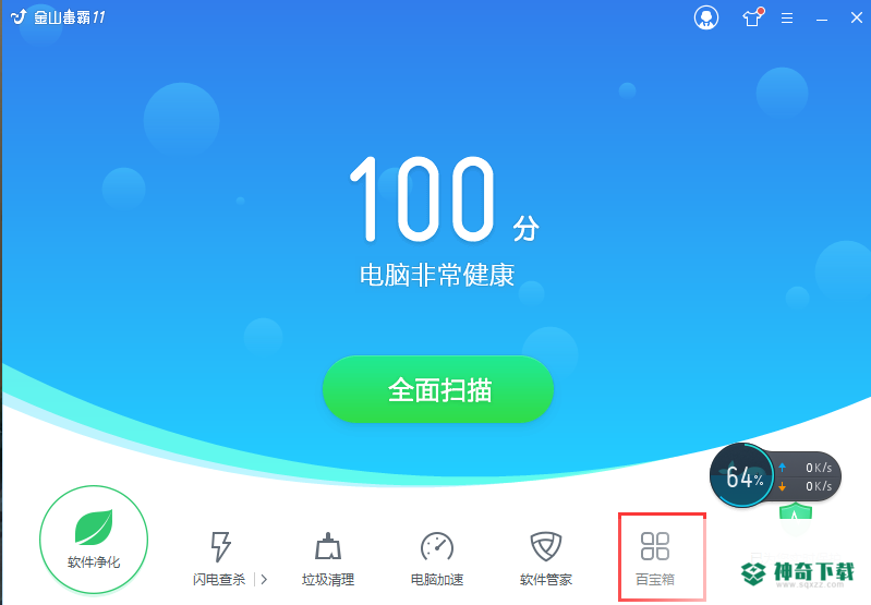金山毒霸最新版本下载