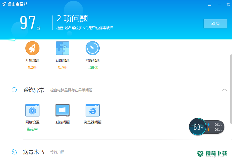金山毒霸最新版本下载