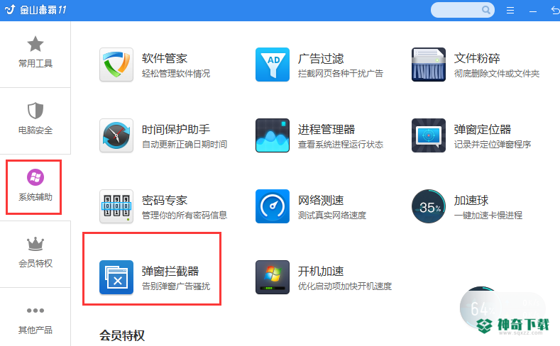 金山毒霸最新版本下载