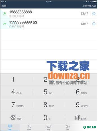 阿里通讯安卓版下载