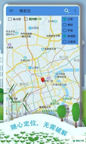 微定位安卓下载