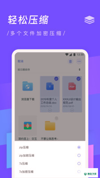zip解压缩专家安卓软件下载