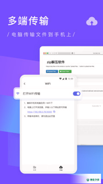 zip解压缩专家安卓应用下载