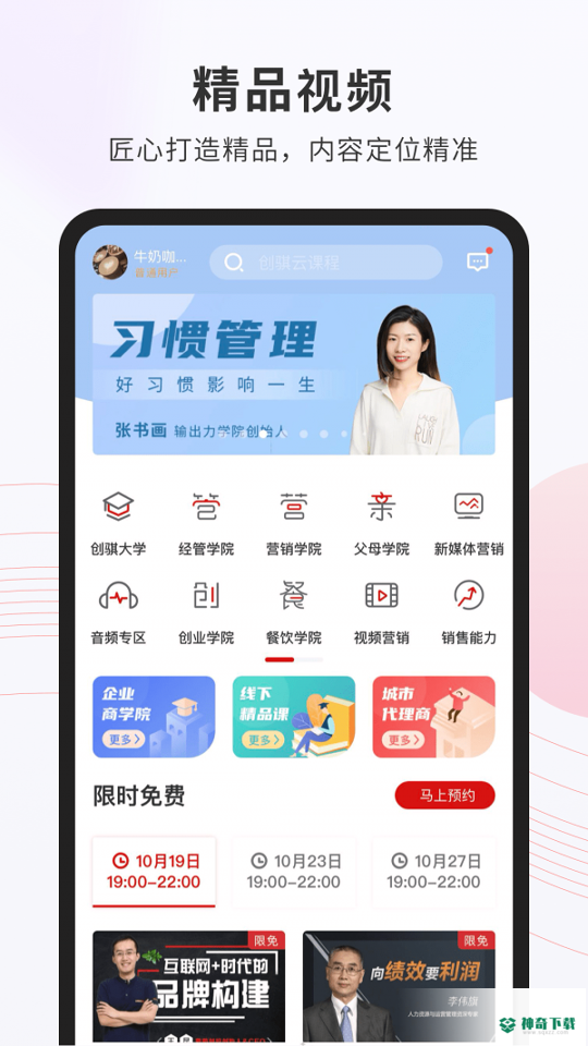 创骐云课堂安卓应用下载