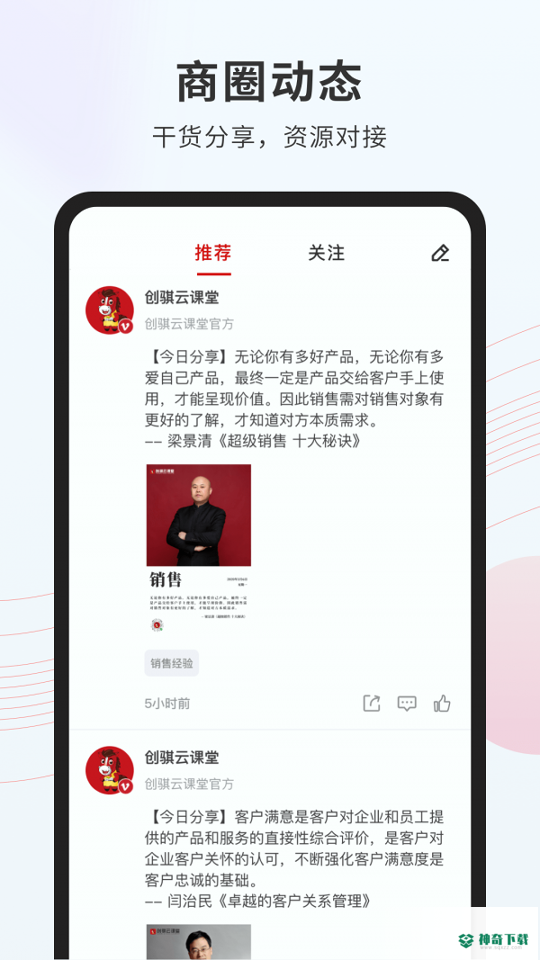 创骐云课堂安卓版下载