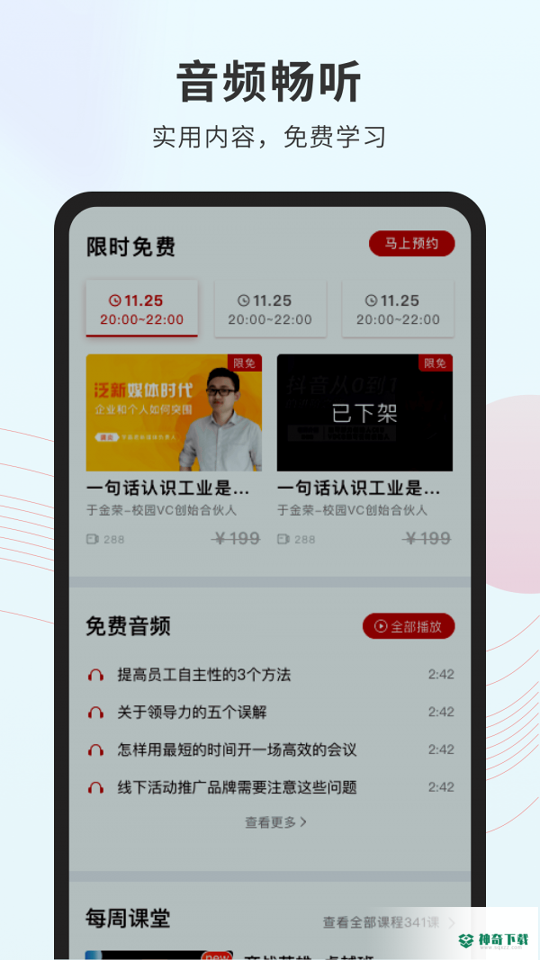 创骐云课堂2022最新下载