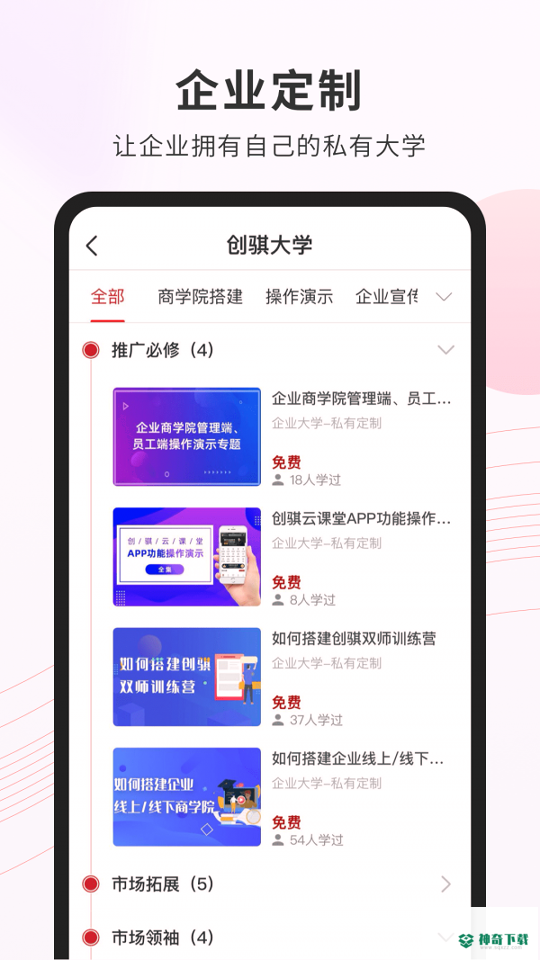 创骐云课堂app下载