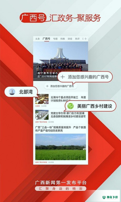 广西云客户端安卓应用下载