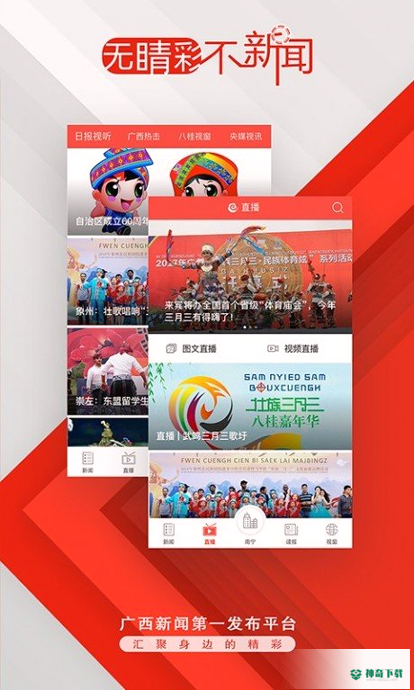 广西云客户端最新2022版下载