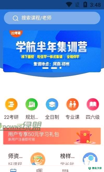学航考研2022最新下载