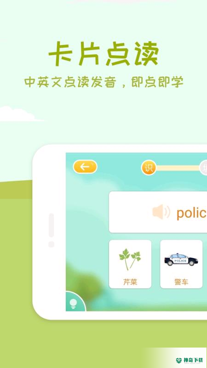 儿童英语单词卡片点读安卓软件下载