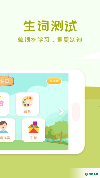 儿童英语单词卡片点读安卓版下载