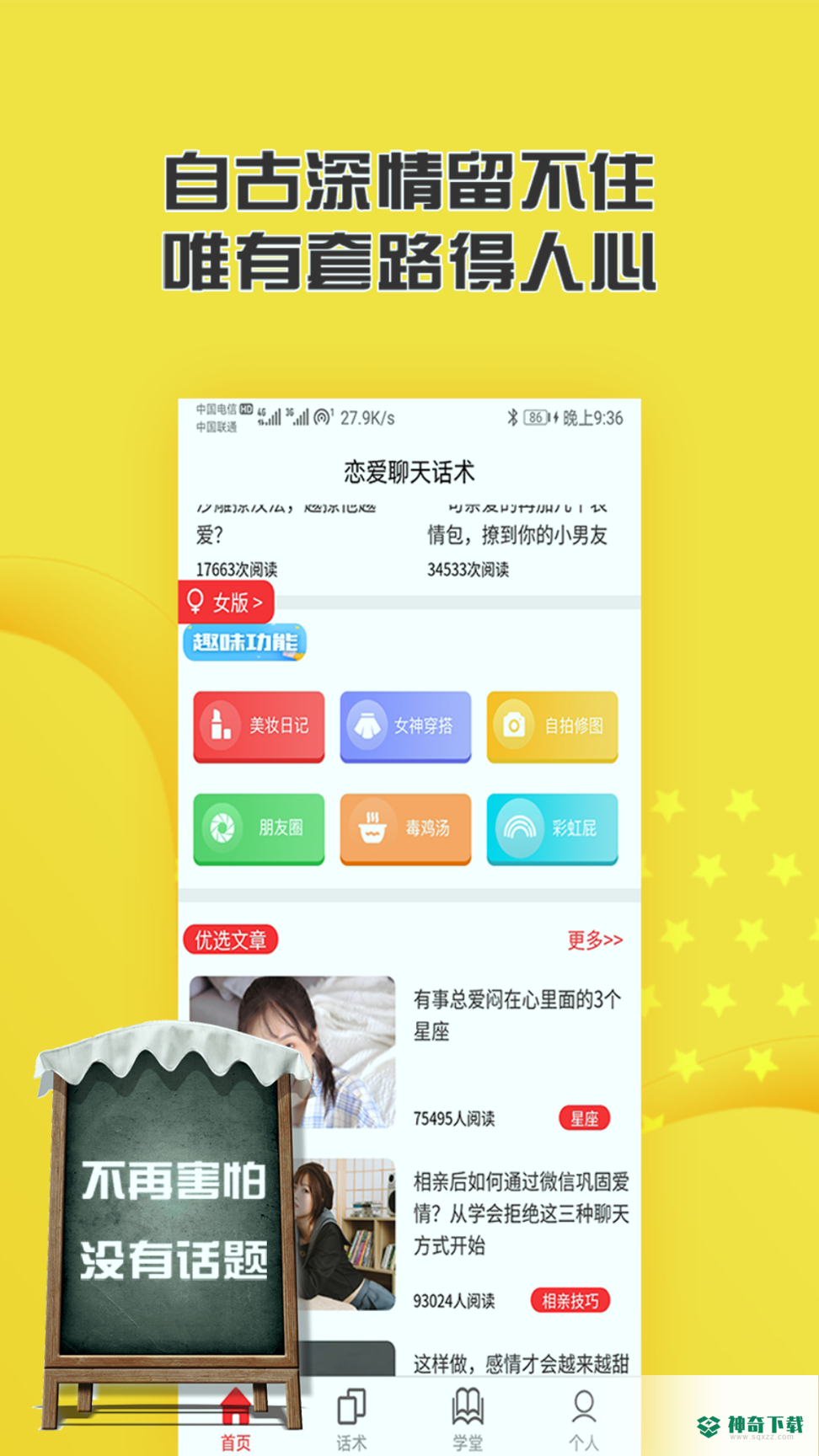 恋爱聊天话术下载