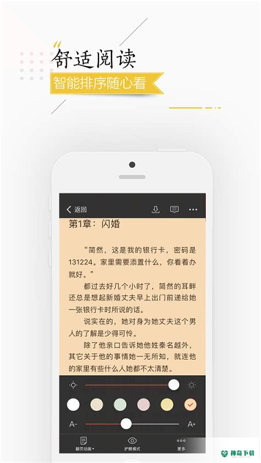 连尚小说安卓app下载