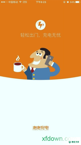 泡泡充电app下载
