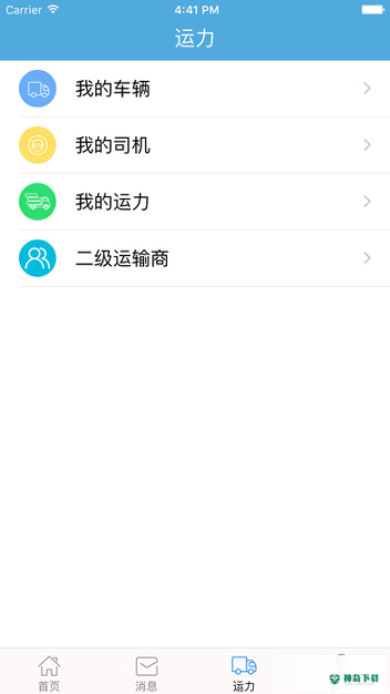 大易物流最新2022版下载
