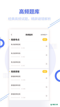 中级经济师考试安卓版下载