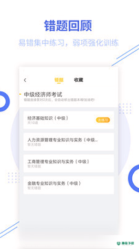 中级经济师考试安卓版下载