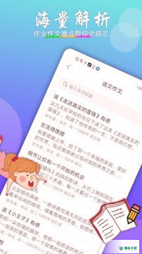 作业搜题助手安卓版APP下载