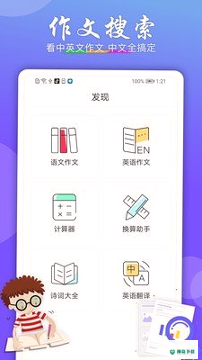 作业搜题助手下载