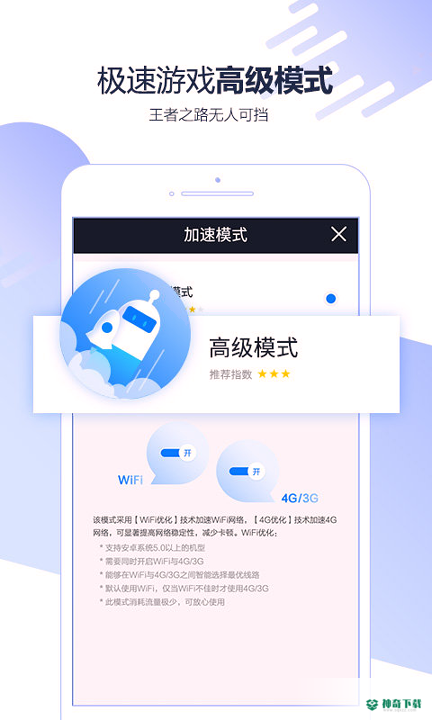 迅游加速器最新版下载