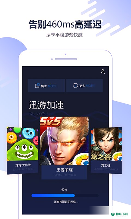 迅游加速器安卓版下载