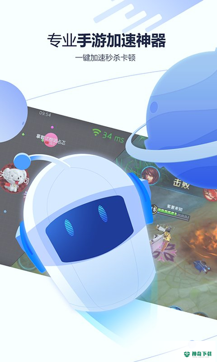 迅游加速器app下载