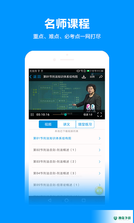 独角兽教育安卓app下载