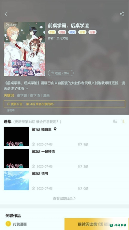 爱漫画安卓软件下载