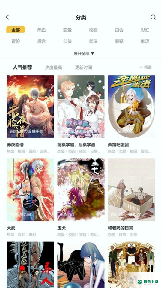 爱漫画2022最新下载