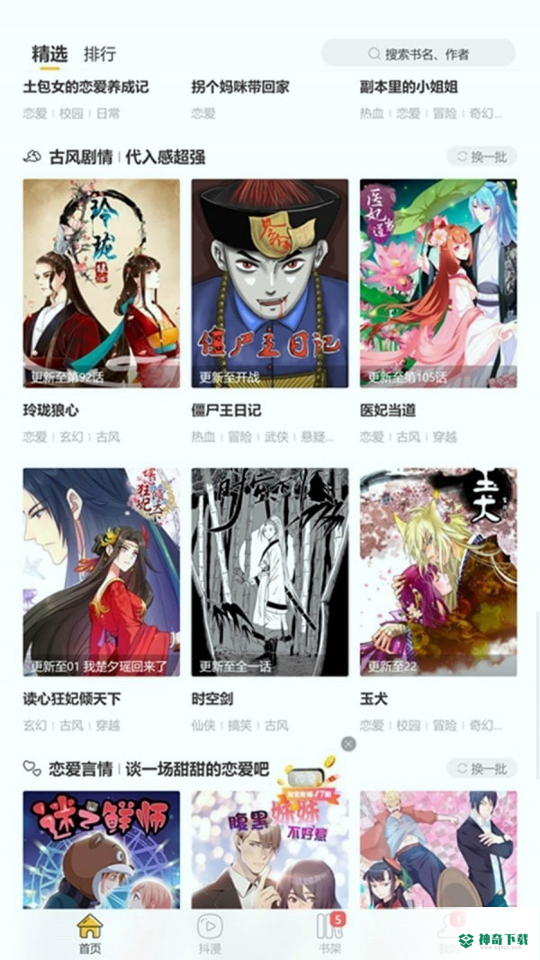 爱漫画安卓版下载