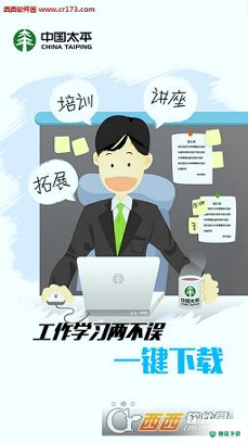 太平培训微课堂最新版下载