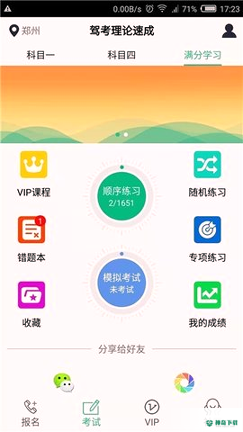 平安驾考下载