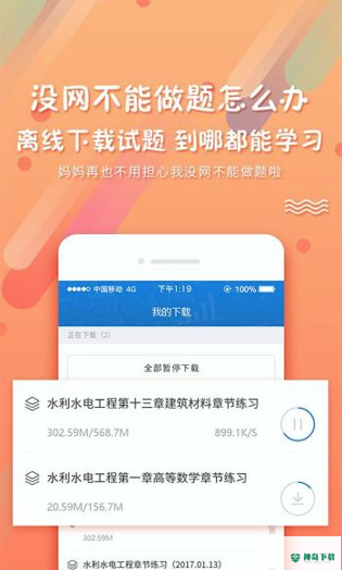 pp题库app下载